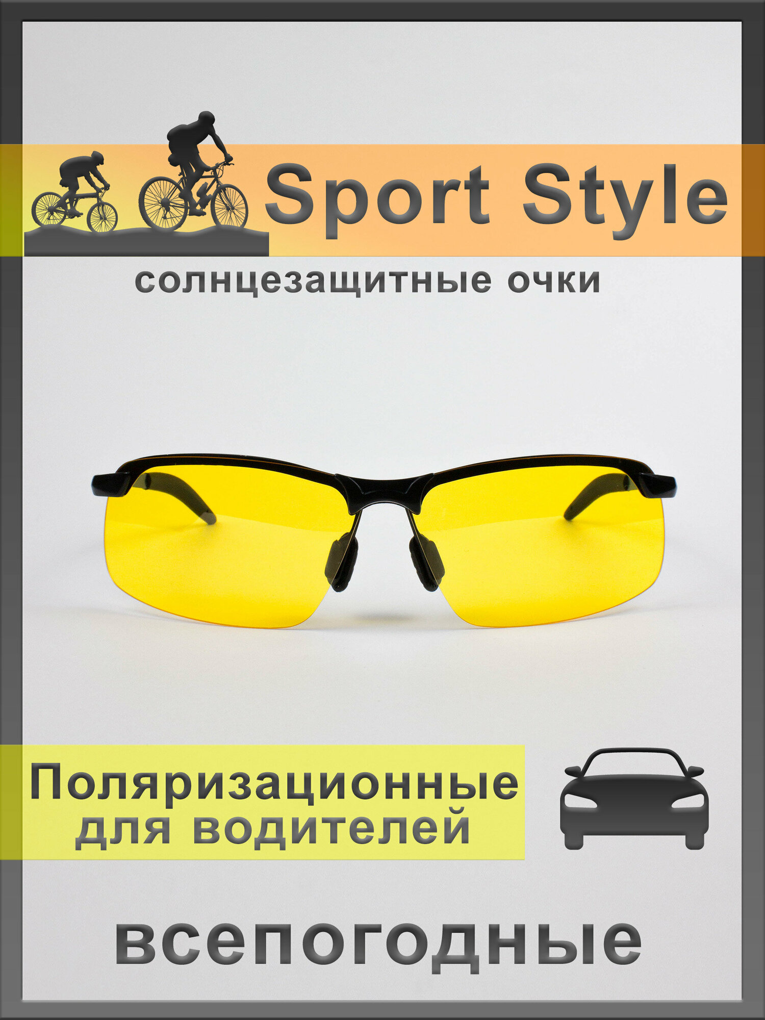 Солнцезащитные очки  SportStyle