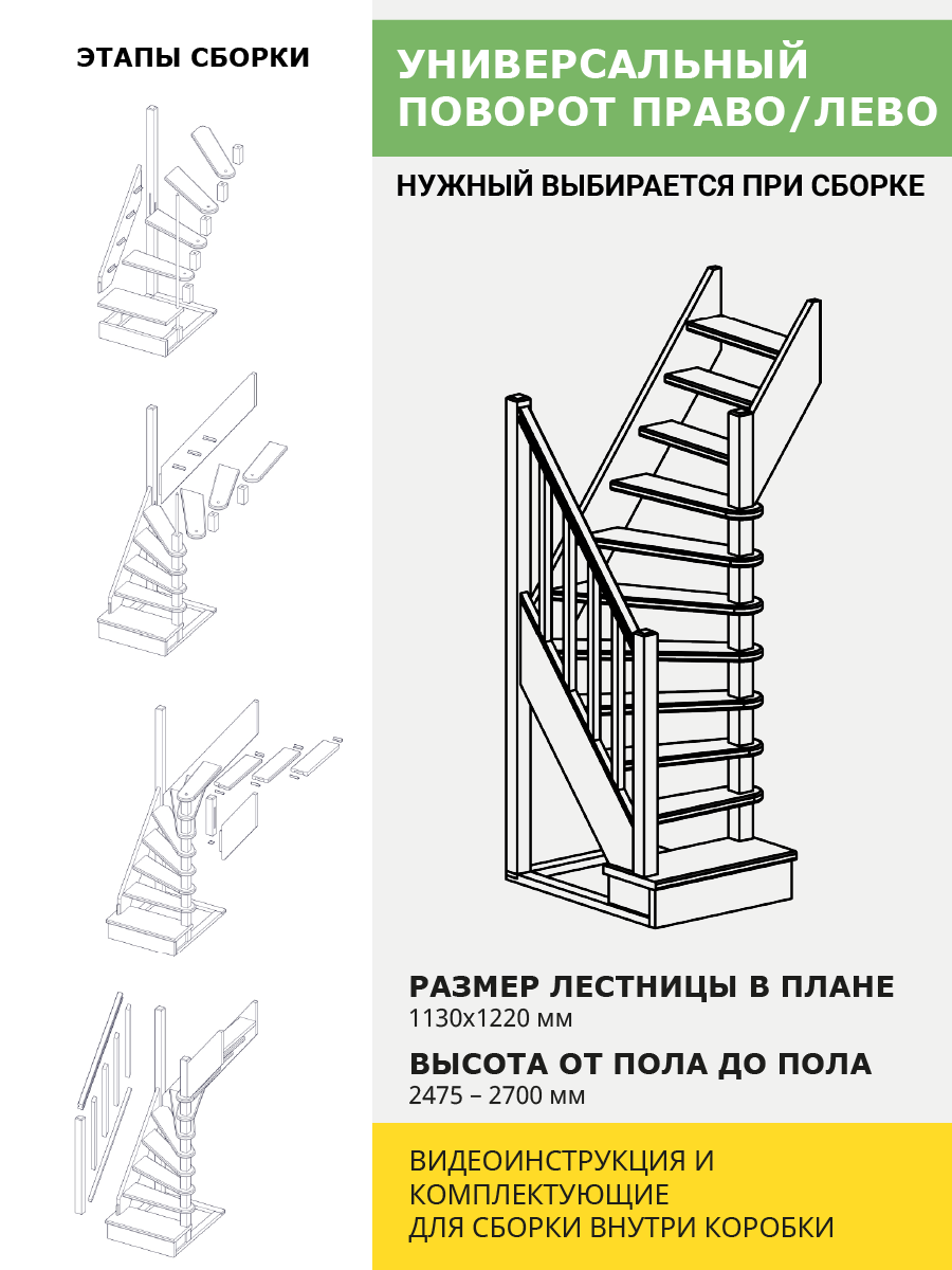 Универсальная межэтажная модульная лестница ЛЕС-91