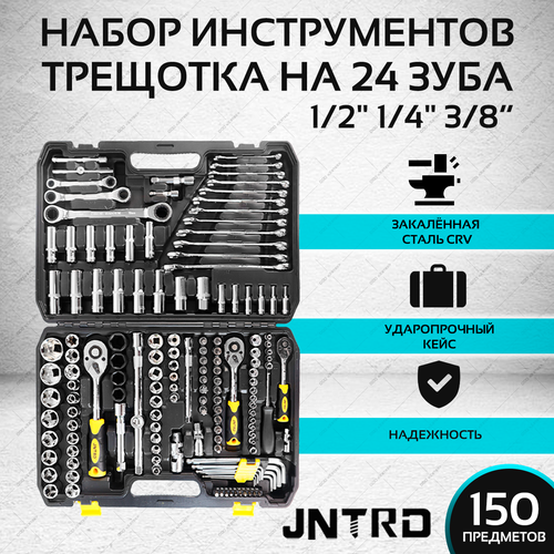 Набор инструментов JNRTD 150 предметов для автомобиля и дома