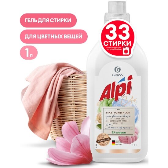 Гель для стирки Grass ALPI Color для цветного белья, концентрированный, 1 л