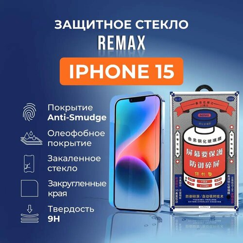 Защитное стекло на Айфон 15 / Противоударное бронестекло для iPhone 15