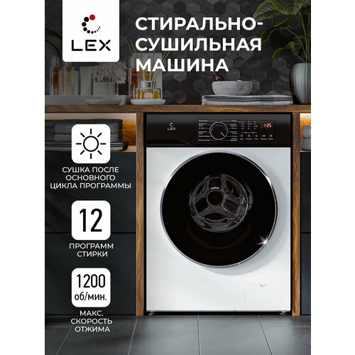 Стирально-сушильная машина LEX LWM08512WI 4175200₽