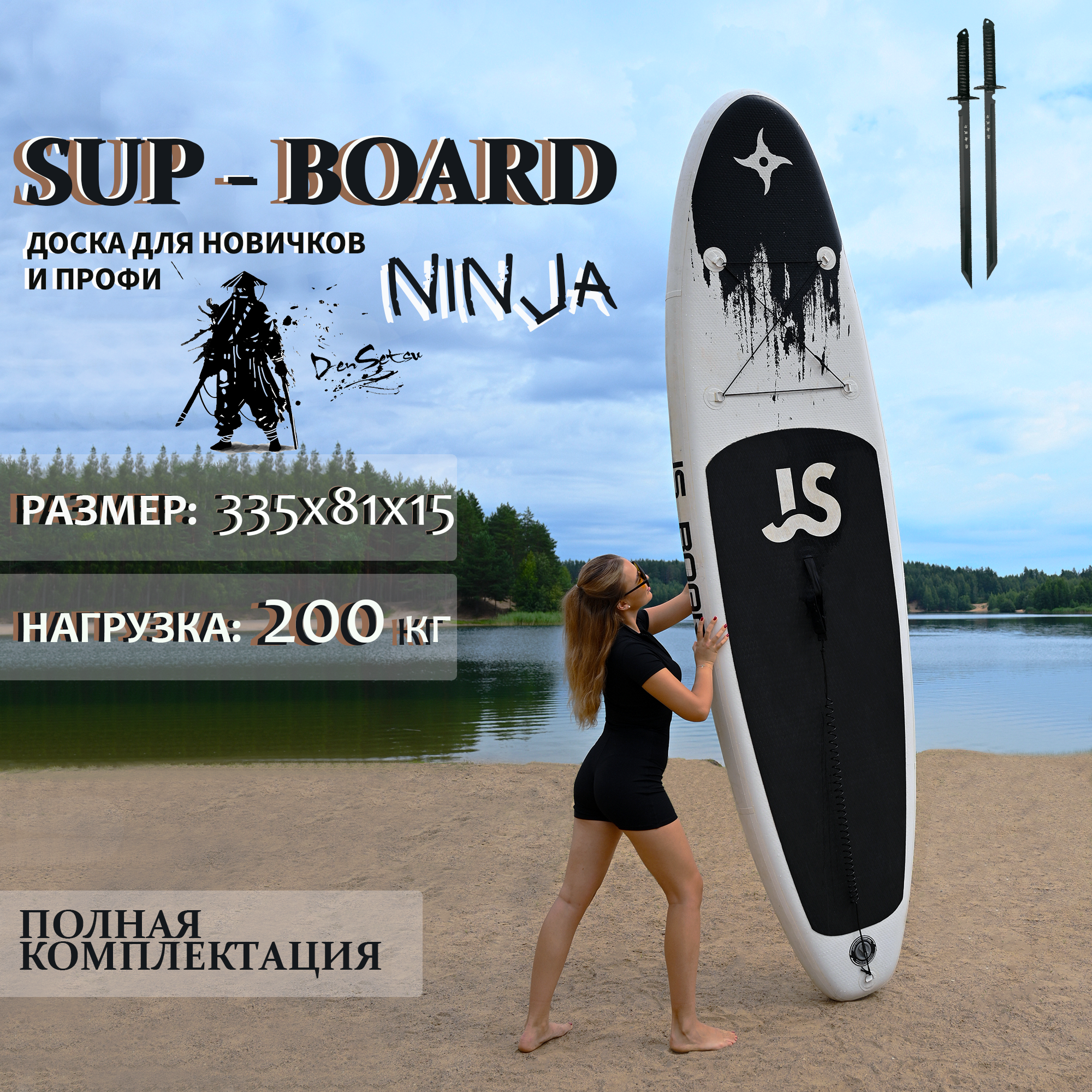 SUP-доска FunWater Ninja 335х81х15 см, до 180 кг, полный комплект