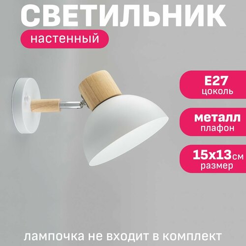 Настенный светильник / светильник бра на стену Maple Lamp WL-07-WHITE, белый, E27