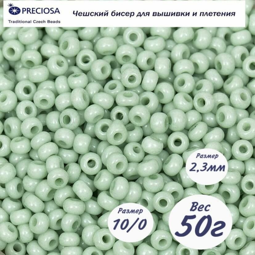Чешский бисер Preciosa 33119/03162/10 50г