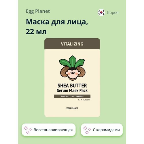 Маска для лица EGG PLANET с керамидами и маслом ши восстанавливающая 22 мл 160₽