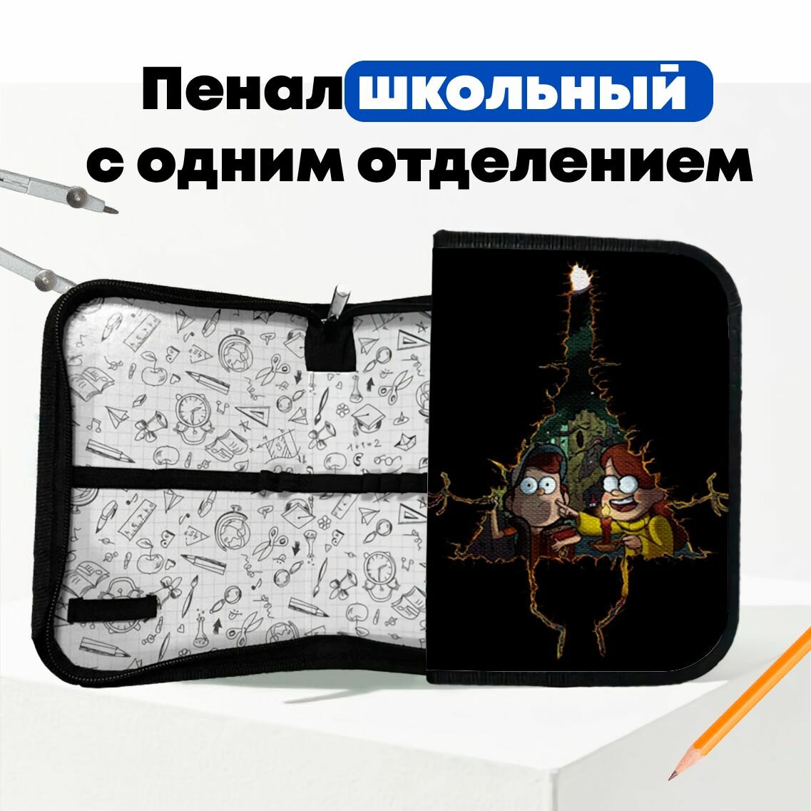 Школьный пенал Гравити Фолз