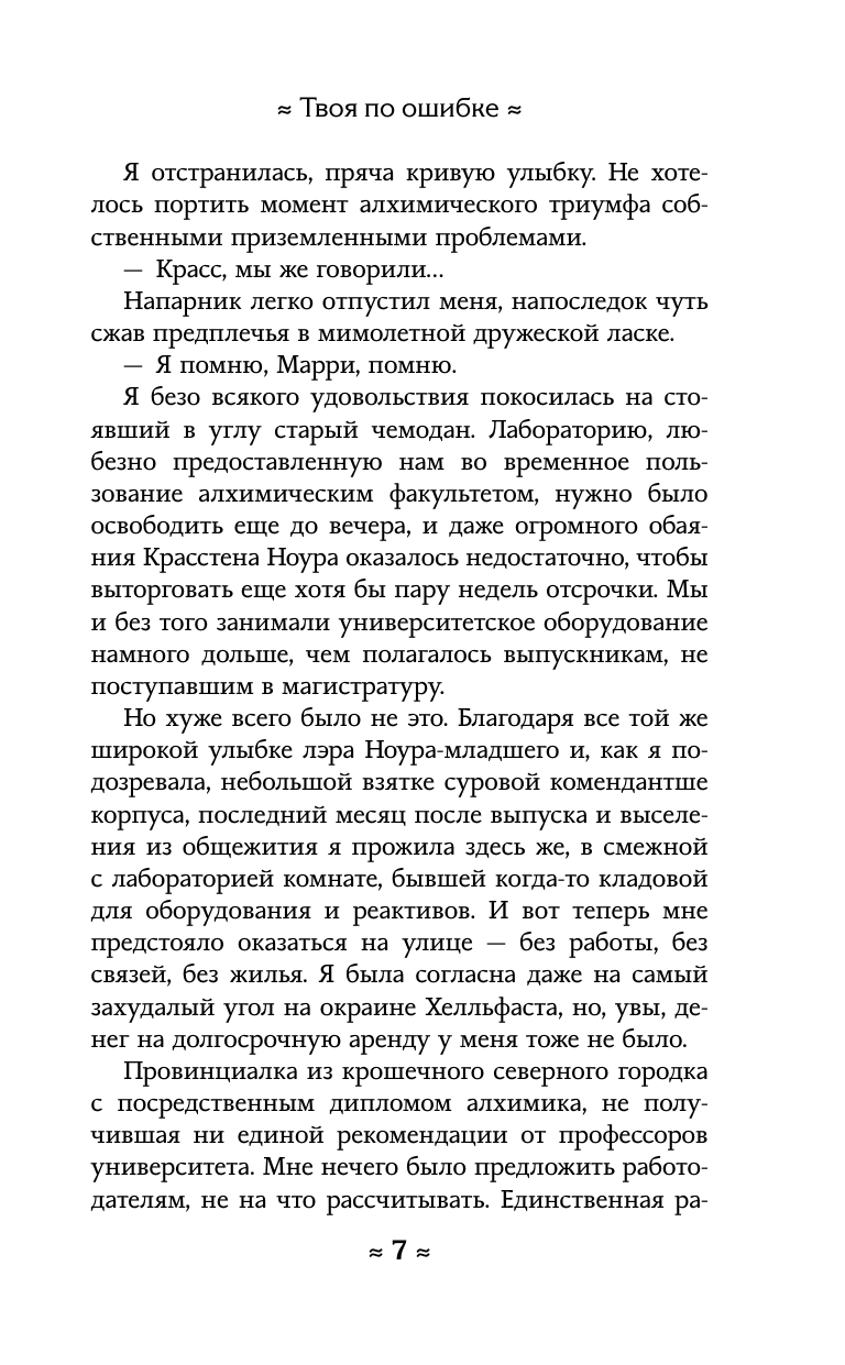 Твоя по ошибке (Волжская Анастасия, Яблонцева Валерия) - фото №10