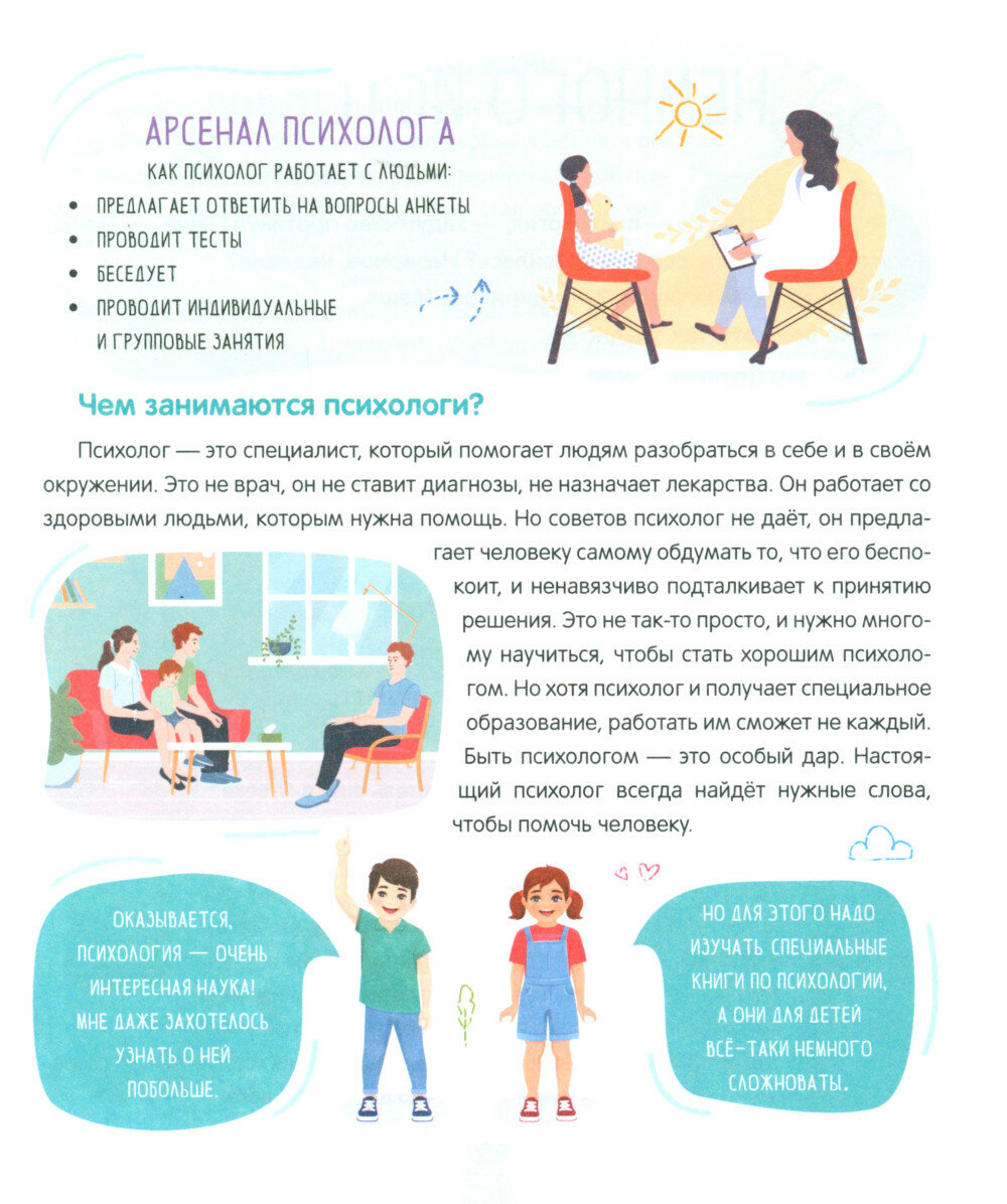 Нескучная психология (Фёдорова Ирина Александровна) - фото №10