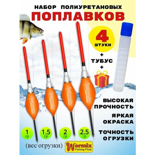 Набор поплавков в тубусе 1-1,5-2-2,5грамм