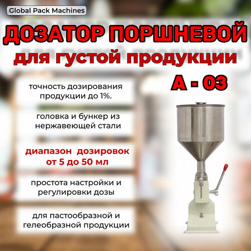 Дозатор поршневой Väckerman А-03, 5 - 50 мл, белый