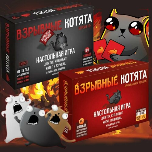 Настольные игры: Взрывные котята 18+,10+, набор, дорожная, 2-5 игроков