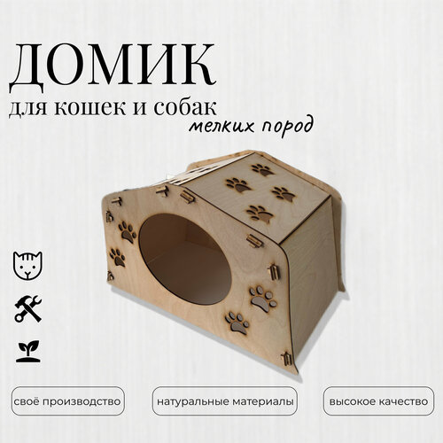 Домик для кота, кошки Fanerki