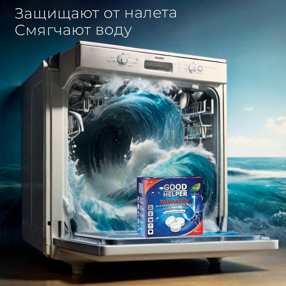 Таблетки для посудомоечных машин 36 штук GOODHELPER DW-3610 с инулином безфосфатные — фото 1