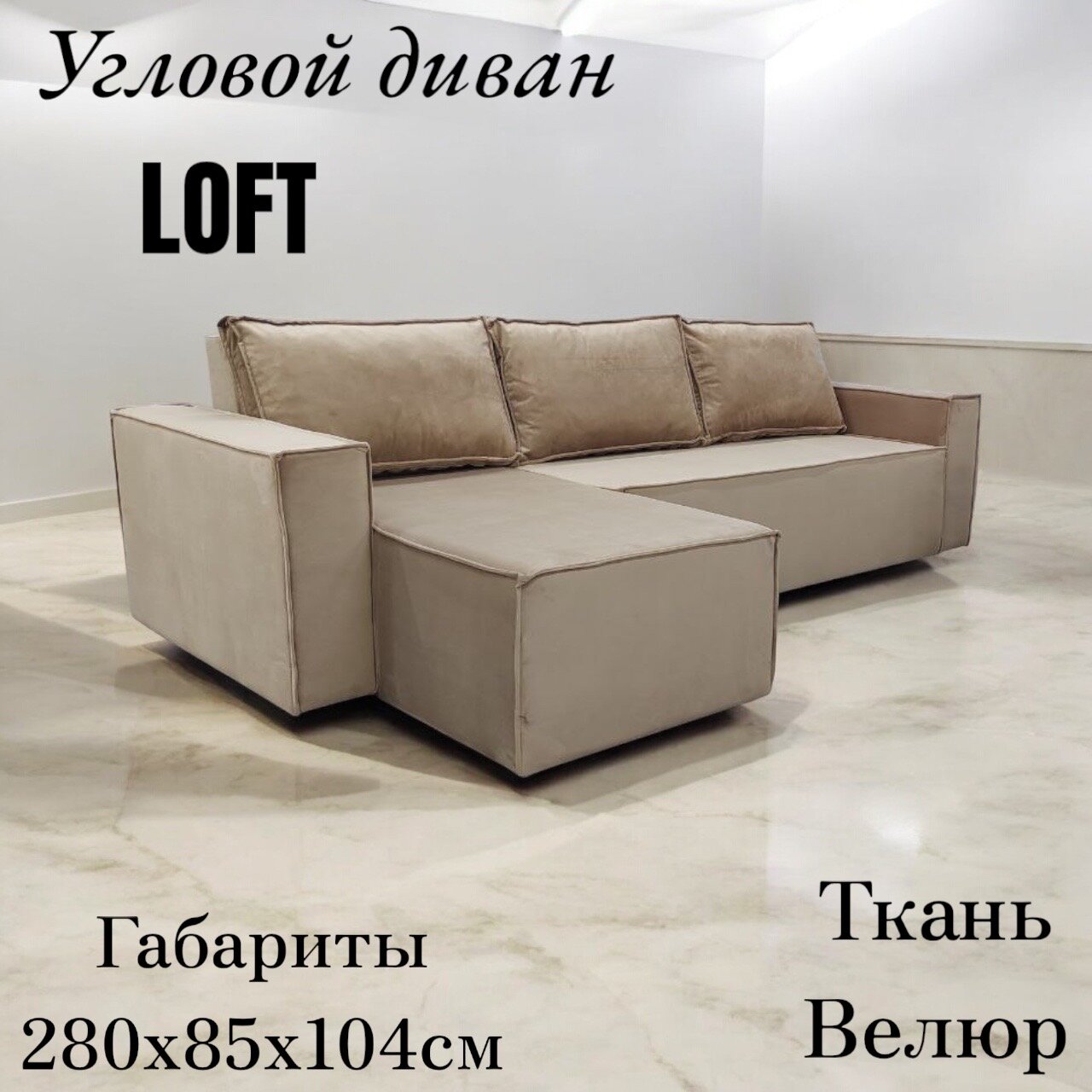 Угловой диван LOFT/ ящик для белья, спальное место 160х230/ цвет бежевый