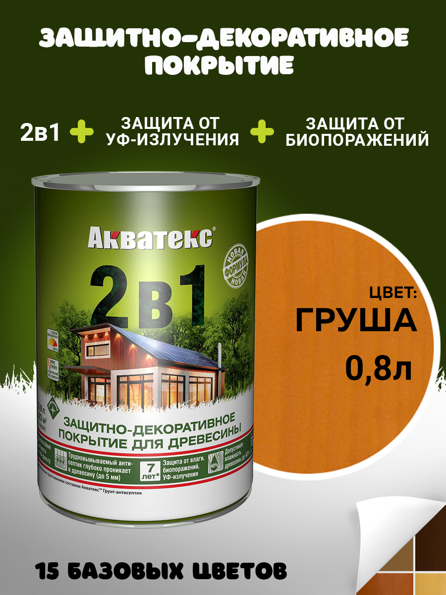 Защитно-декоративное Акватекс покрытие для древесины пропитка по дереву 2в1 груша 08 л