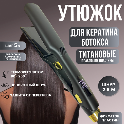 Выпрямитель Утюжок для кератина ботокса титановые пластины 347900₽