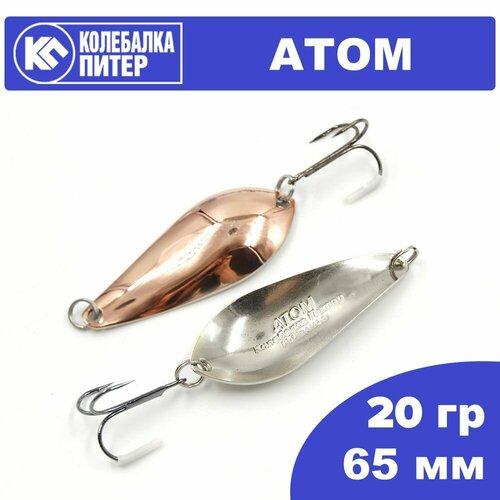 Блесна Колебалка Питер Атом 20гр цв. красный/белый