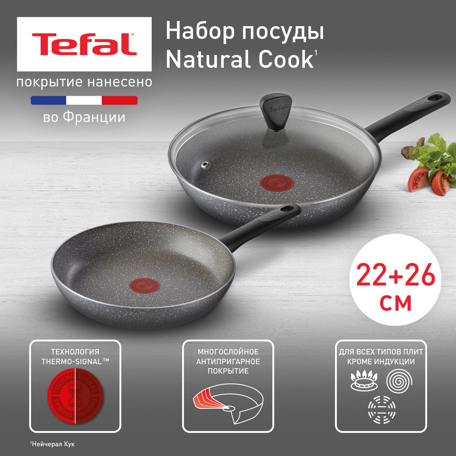Набор сковород Tefal Natural Cook 22 см, 26 см с крышкой