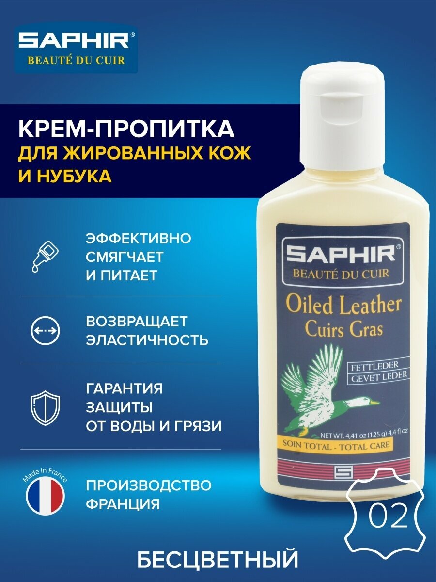 Крем-пропитка Saphir Cream Greasy Leather для обуви из жированных кож и нубука 125 мл, цвет 02 бесцветный