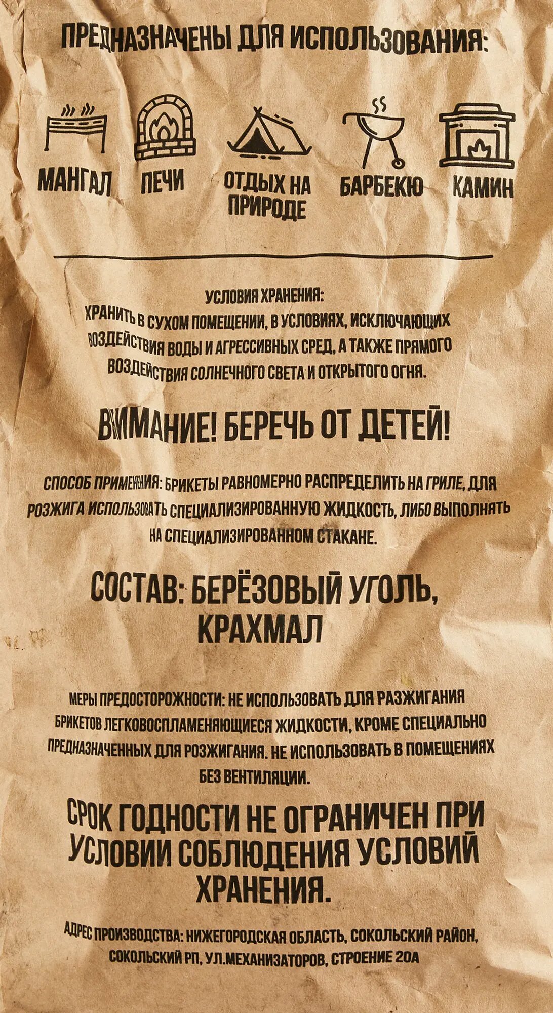 Изображение Брикеты древесно-угольные 5 кг