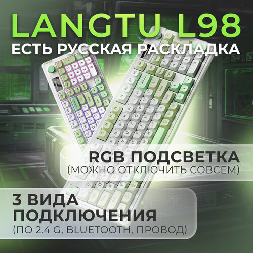 Игровая беспроводная клавиатура Langtu L98 Русская раскладка Бело-зеленая 6199₽