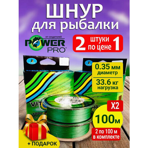 Шнур плетеный для рыбалки 2в1 100м 0.35