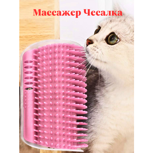 Расческа для кошек с кошачьей мятой чесалка угловая массажная