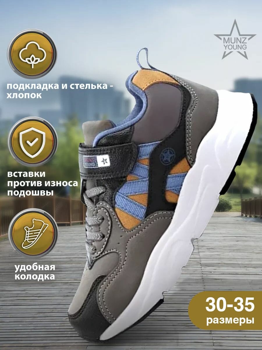 Кроссовки MUNZ YOUNG 240-4403A-2610