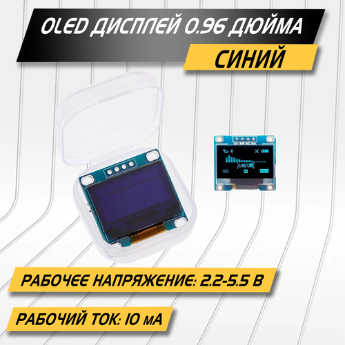 SSD1306 Купить Цена