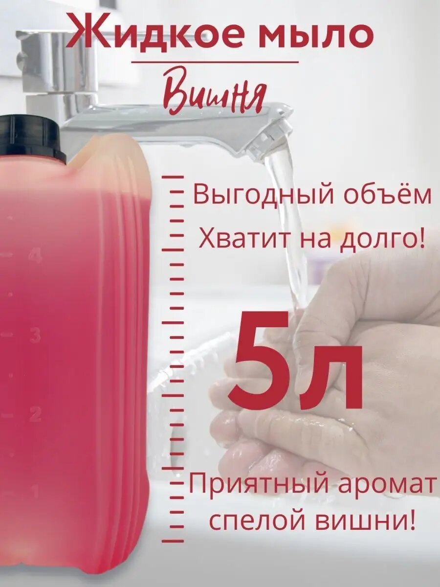 Изображение Жидкое мыло для рук, жидкое мыло 5л, , мыло для рук жидкое, мыло жидкое 5л CleanBox "Joy" с ароматом вишни