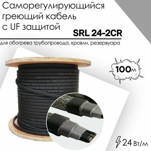 Саморегулирующийся греющий кабель SRL 24-2CR 100м 20958₽