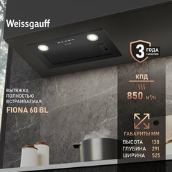 Кухонная встраиваемая вытяжка Weissgauff FIONA 60 BL 3 года гарантии, Алюминиевый жировой фильтр, Низкий уровень шума