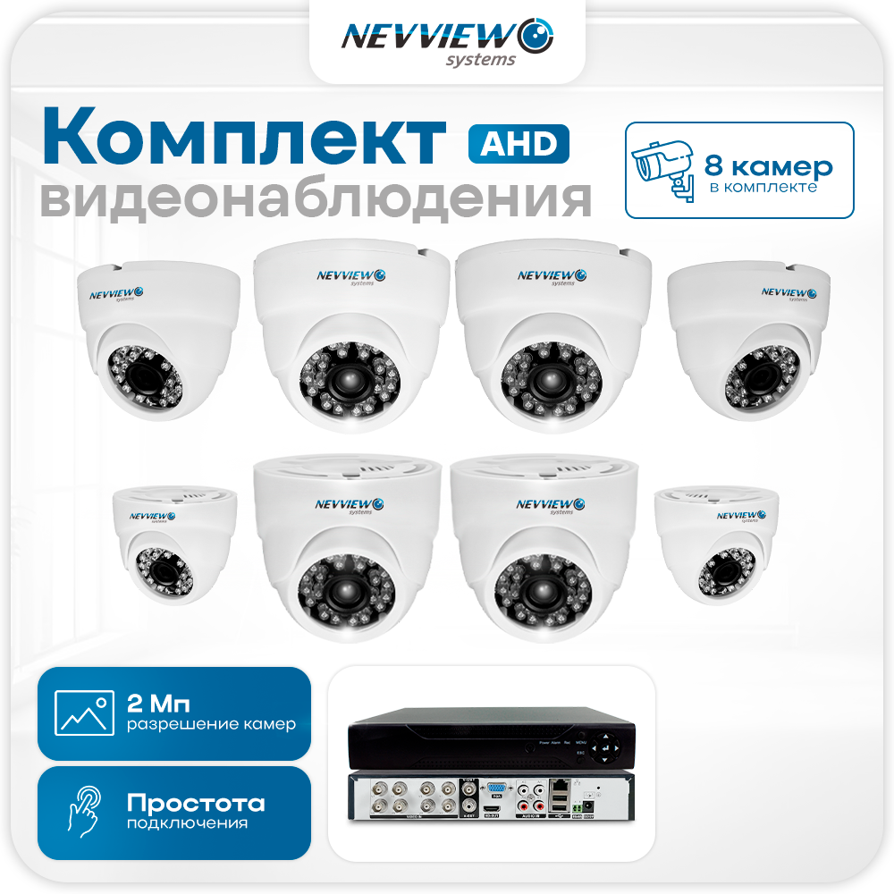 Комплект видеонаблюдения AHD Nevview NVE-D208H