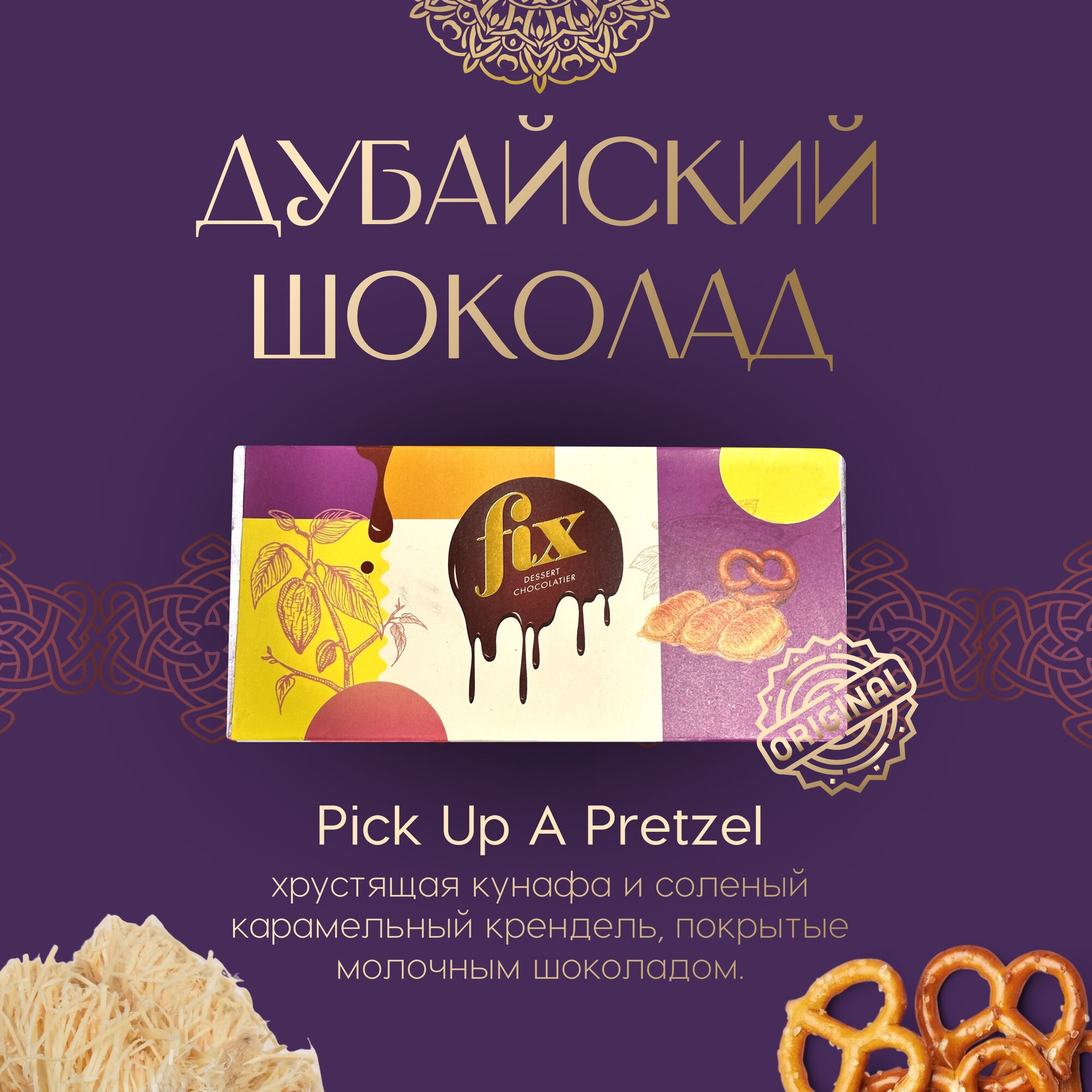 Дубайский...