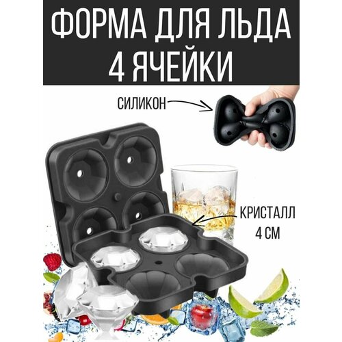 Форма для льда, силиконовая, 