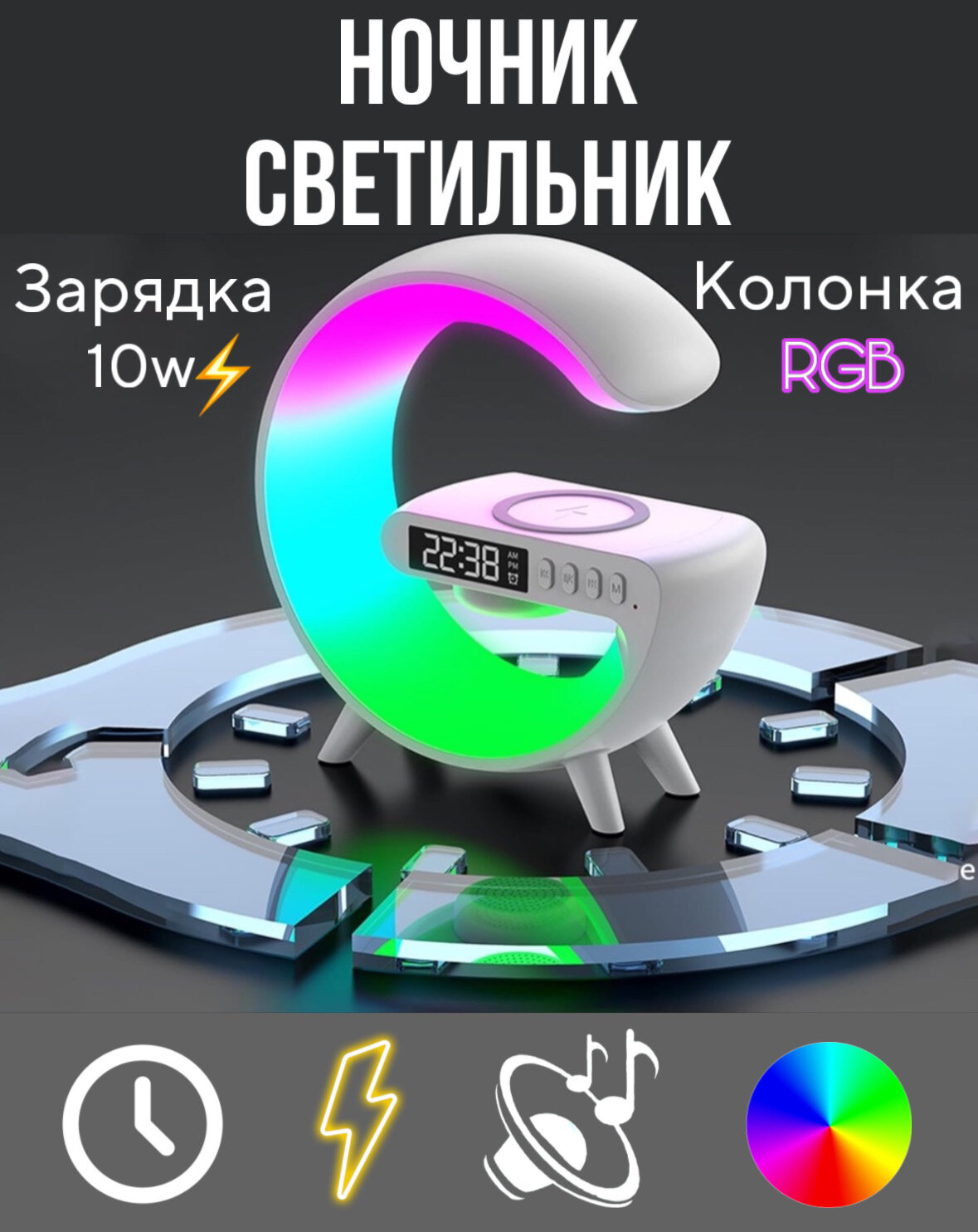 Ночник-колонка с беспроводной зарядкой и часами Светильник RGB Bluetooth колонка