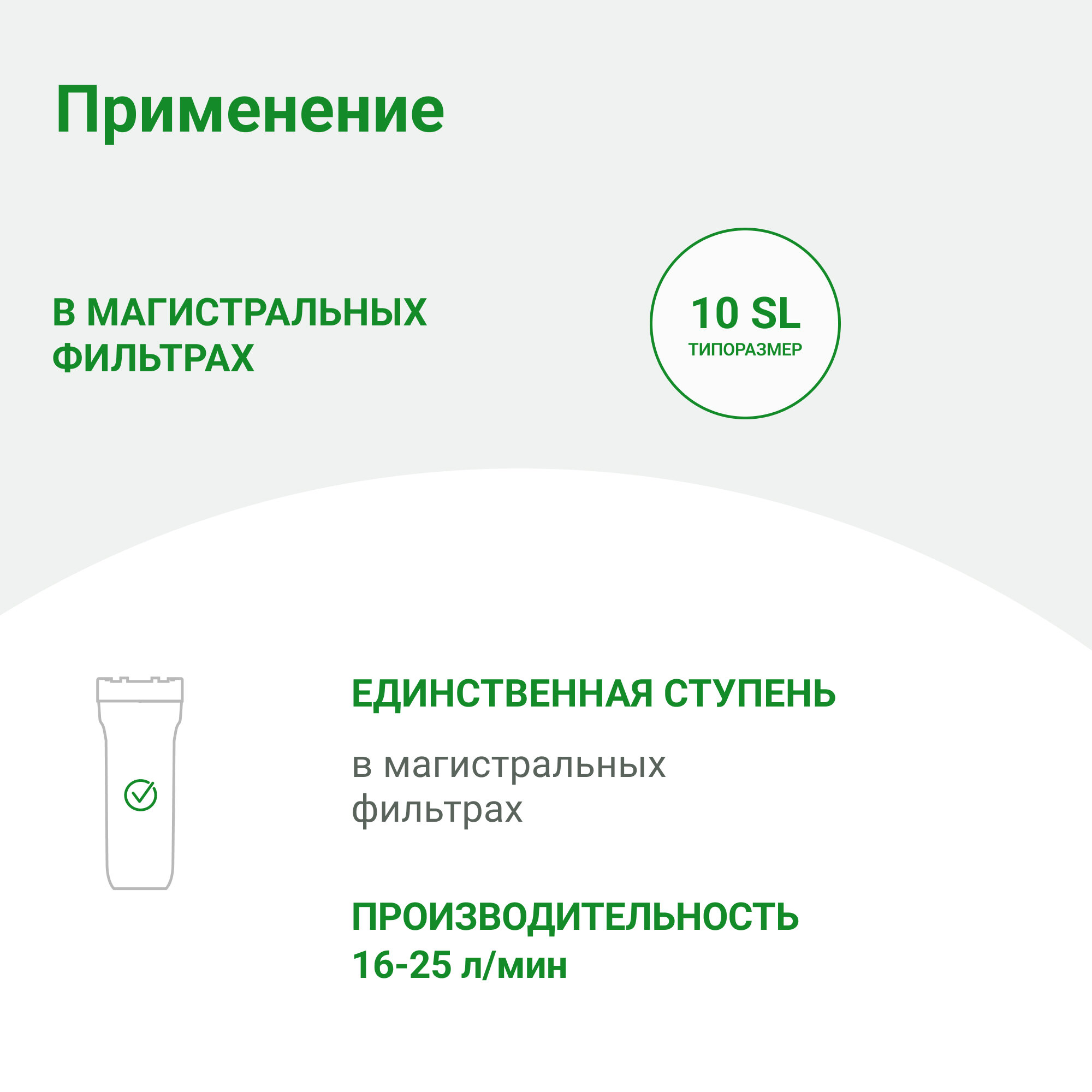 модуль сменный фильтрующий ГЕЙЗЕР Арагон-2 6-15л/мин - фото №6