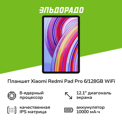 Планшет Xiaomi Redmi Pad Pro 6128GB WiFi Graphite Gray 3094000₽