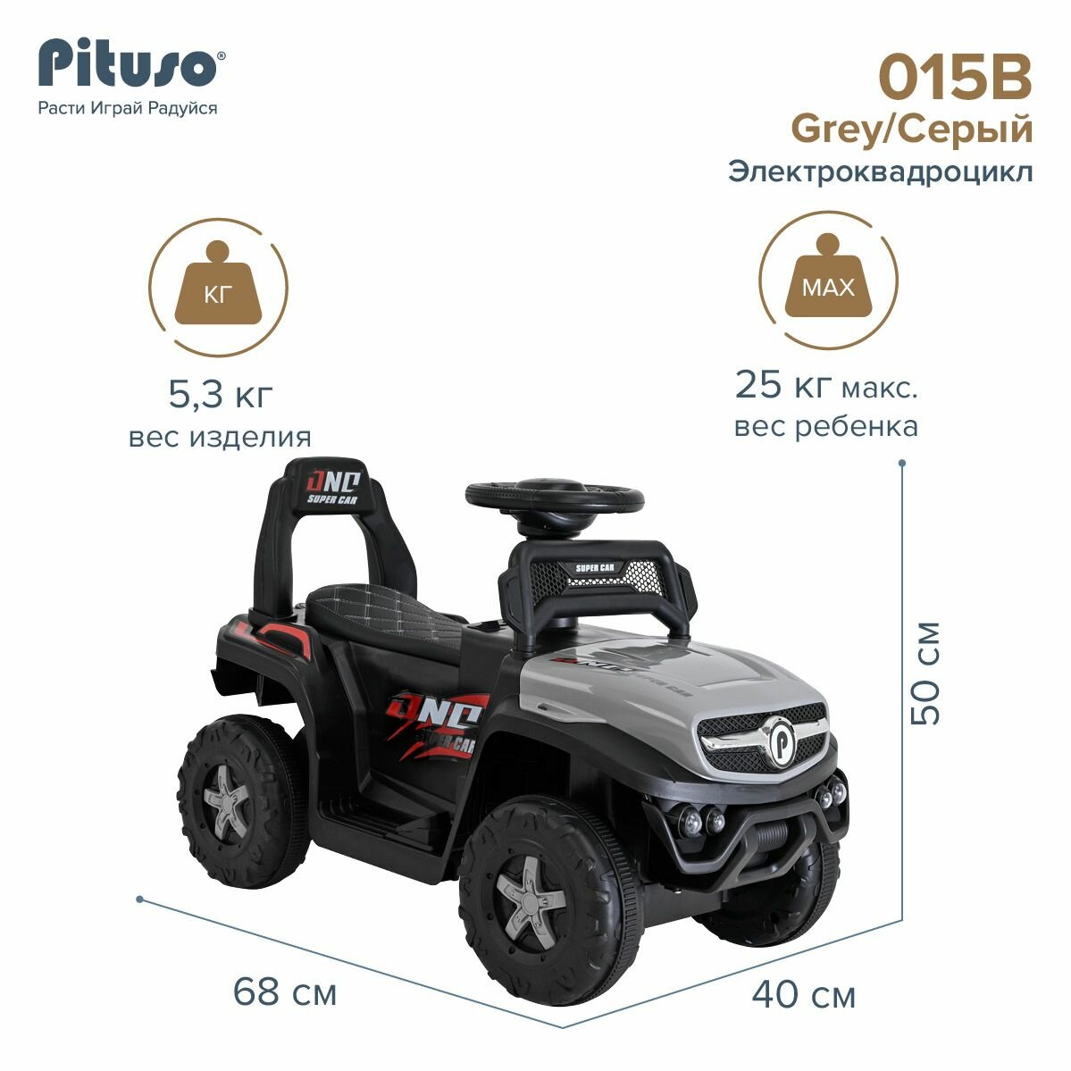 Электромобиль детский, квадроцикл Pituso 015B, батарея 6V/4.5Ah, мотор 20W*1, серый — фото 1