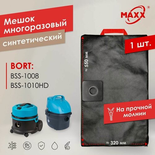 Изображение товара Мешок - пылесборник PRO многоразовый на молнии синтетический для пылесоса BORT BSS-1008, BSS-1010HD борт