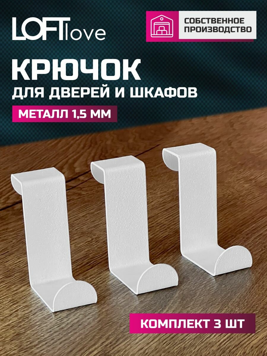 Крючки на дверь  шкафы или кухонный фасад 3 штуки металл белые