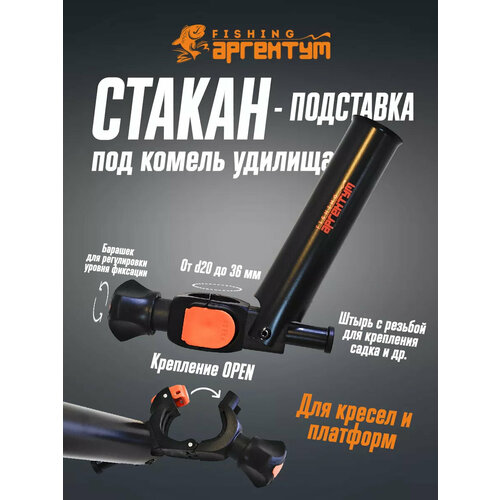 Стакан-подставка 