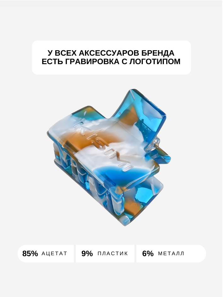 Заколка-краб для волос KISIMI MINI, коллекция: DAILY, цвет: голубой, 1 шт. — фото 1