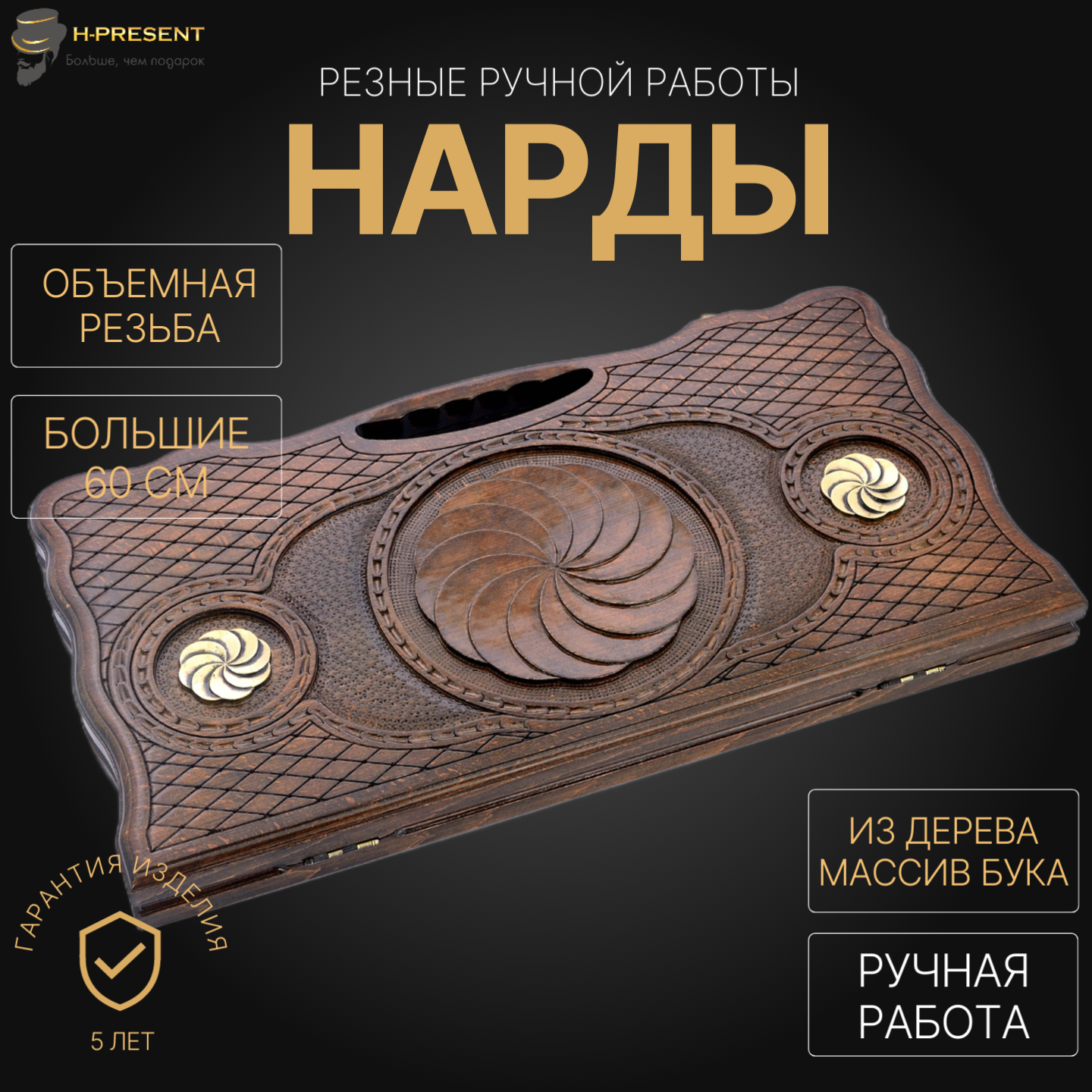Нарды резные "Сфера" большие 60, Harutyunyan, ручная работа.