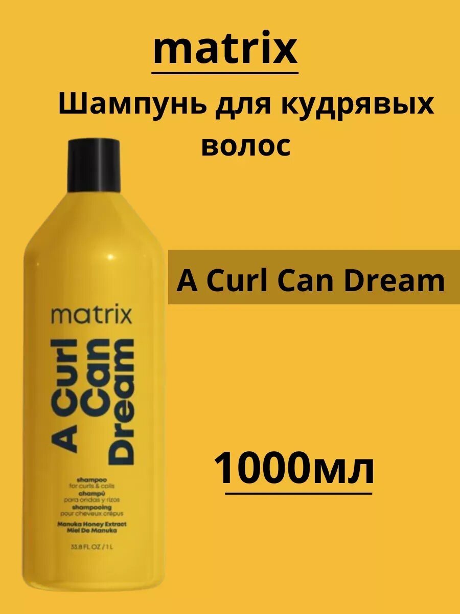 Mx A Curl Can Dream шампунь для кудрявых волос 1000мл