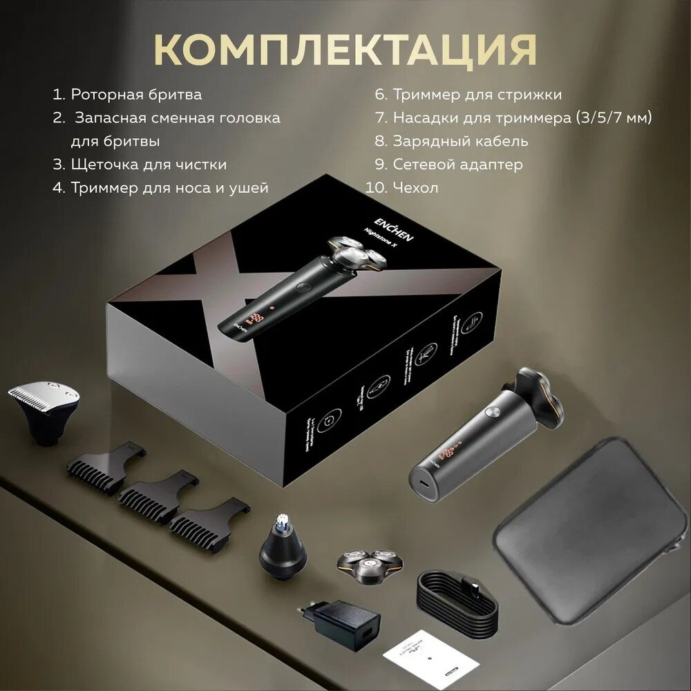 Электробритва для мужчин Enchen Nightstone X 3 в 1 черный, триммер для бороды, усов, головы — фото 1