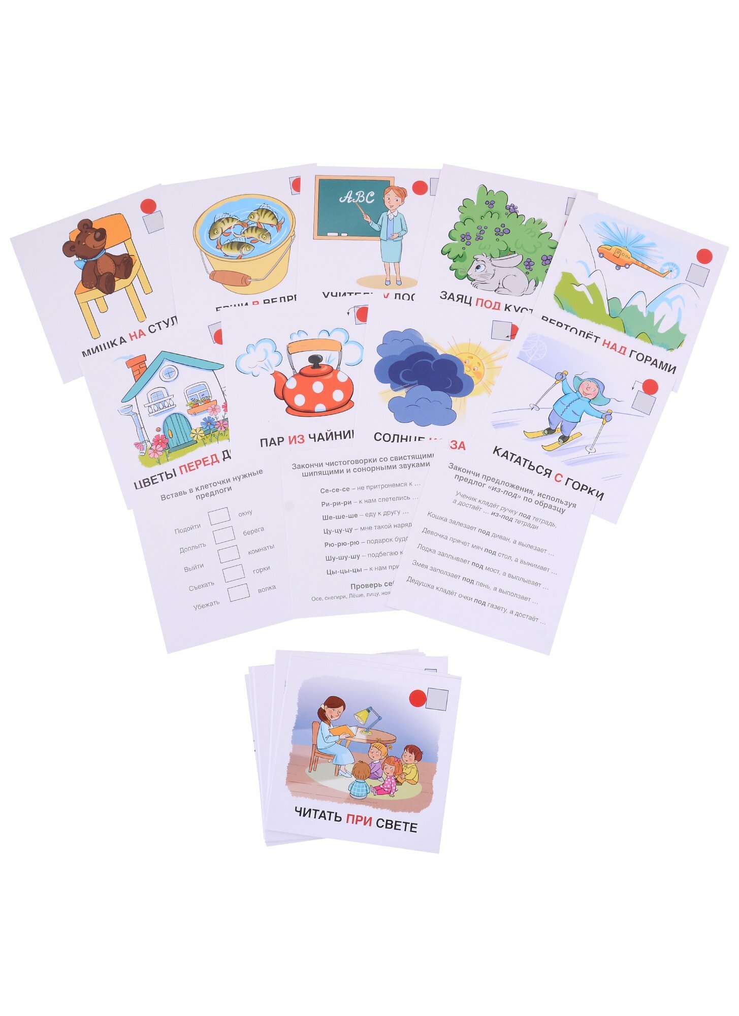 Предлоги. 21 карточка с заданием на обороте — фото 1