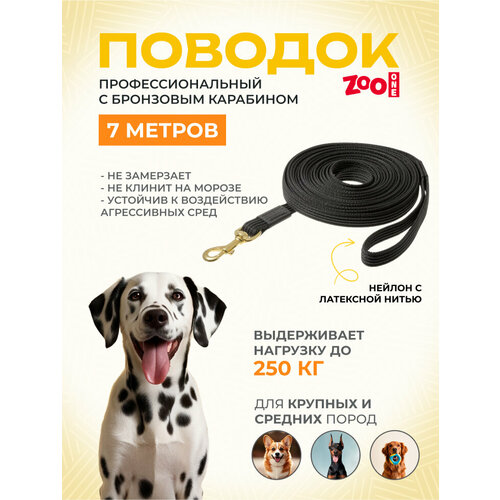 Поводок для собак ZooOne с карабином профессиональный с латексом бронзовый карабин 7 м 20 мм черный/бронзовый
