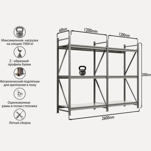Изображение товара Система хранения Ironmebel optimus pro h-2000 zn, 3 яруса, 2600x600 мм, M-ССГР2000ОЦ2600600